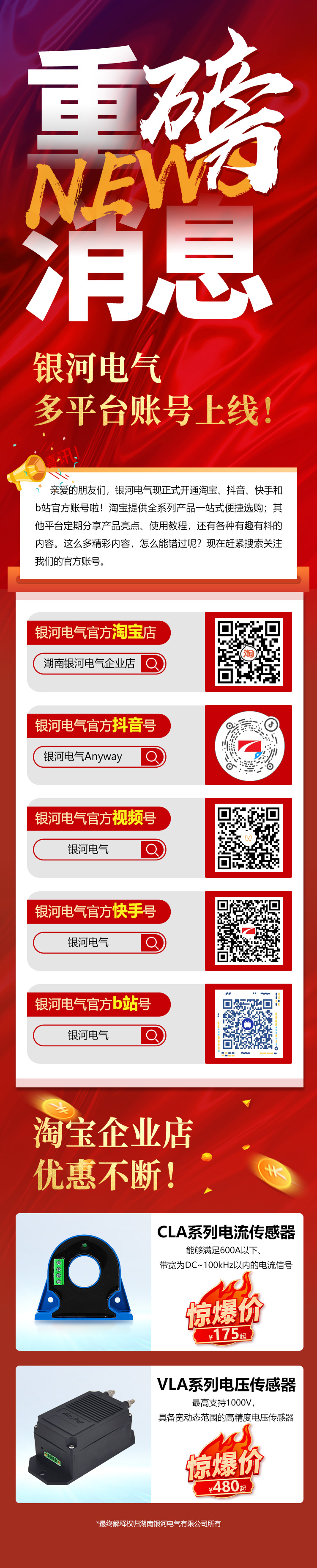 官宣！yw永旺快投网电气多平台账号上线