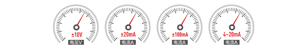 多种信号输出类型